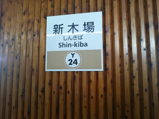 shinkiba hoteru